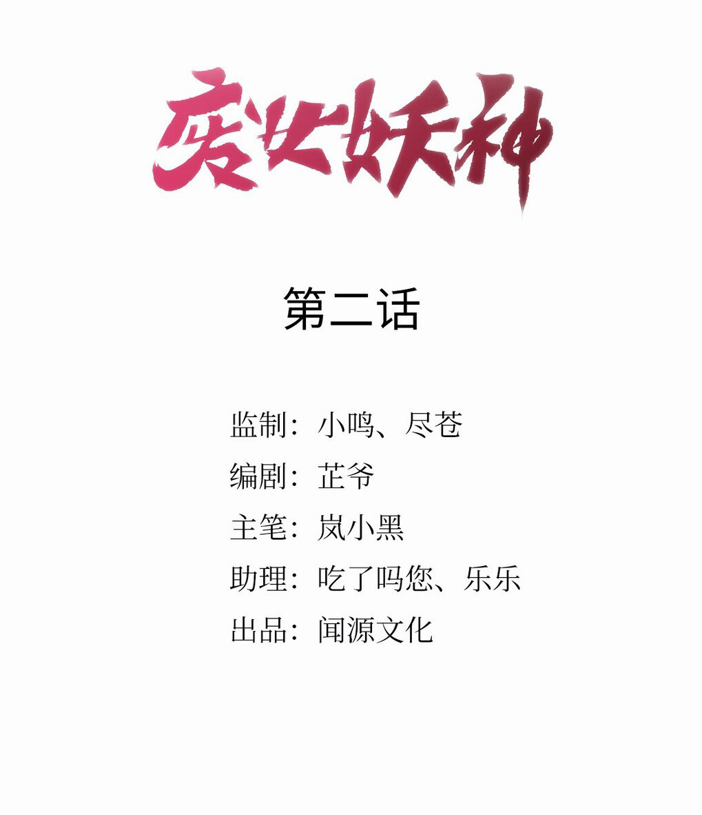 Baca Manhua Return The Demon Goddess Chapter 2 Gambar 2