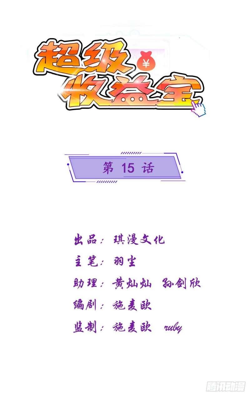 Baca Manhua Super Earnings Treasure Chapter 15 Gambar 2