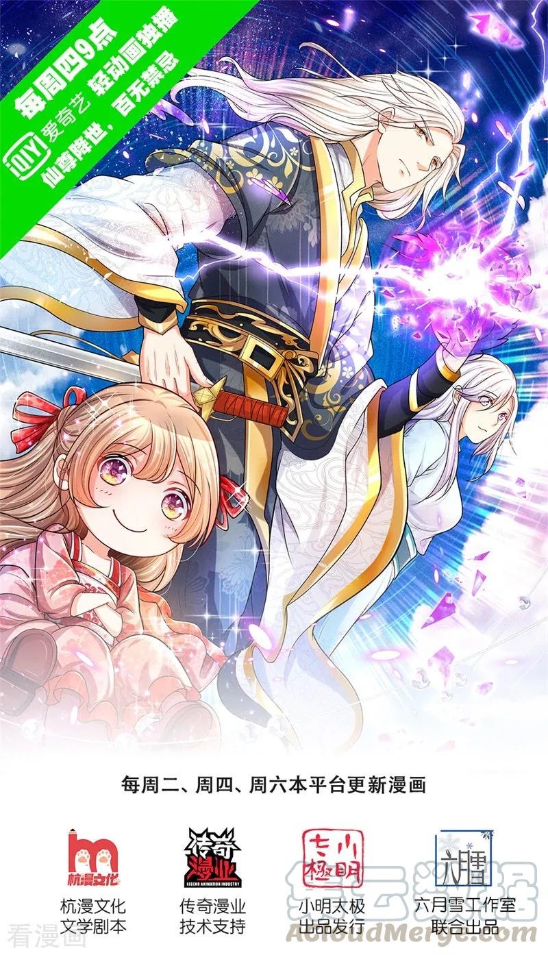 Manhua Immortal Daddy Xianzun Chapter 123 gambar nomor 2