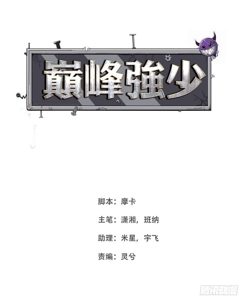 Baca Manhua Dianfeng Chapter 27 Gambar 2