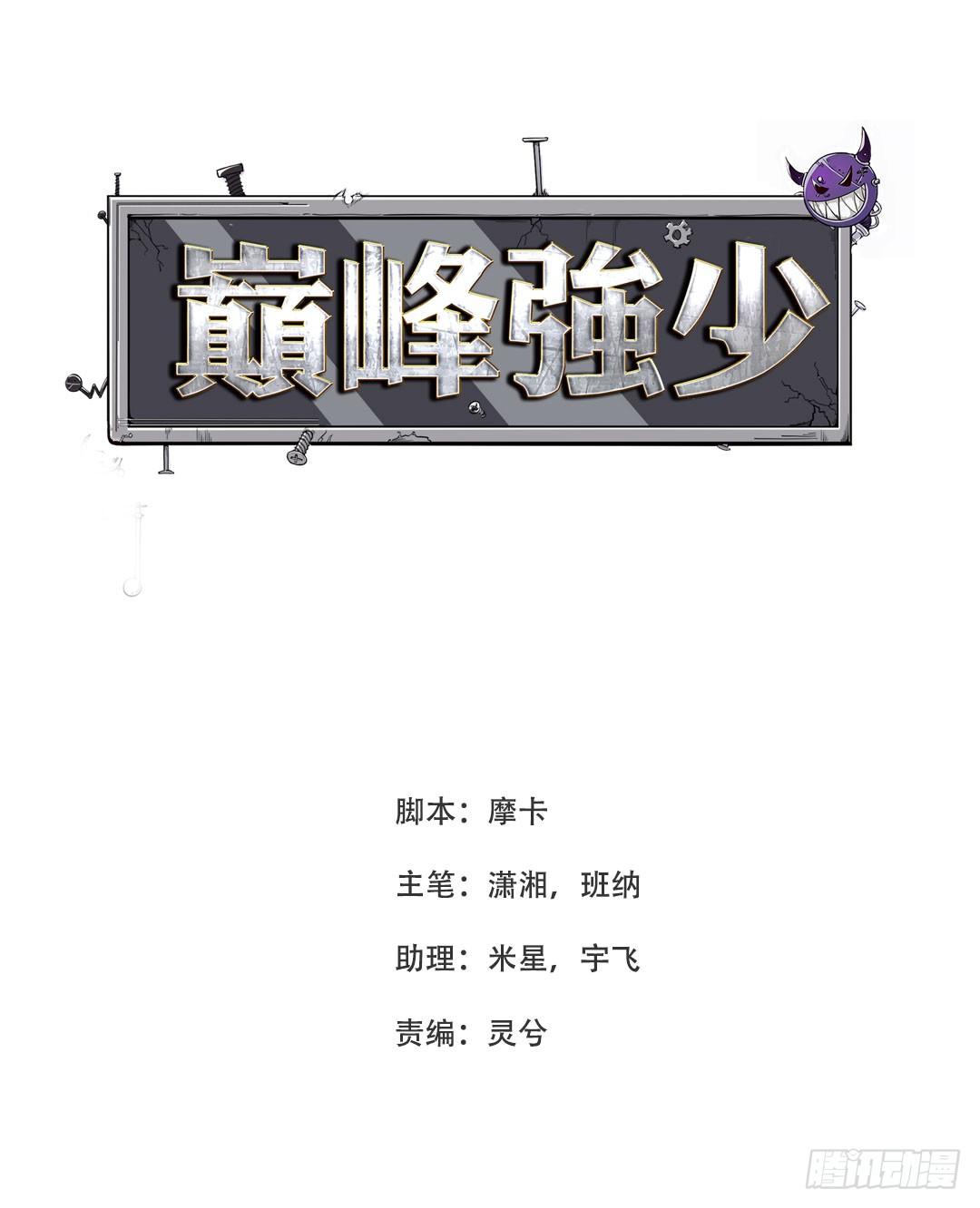 Baca Manhua Dianfeng Chapter 28 Gambar 2