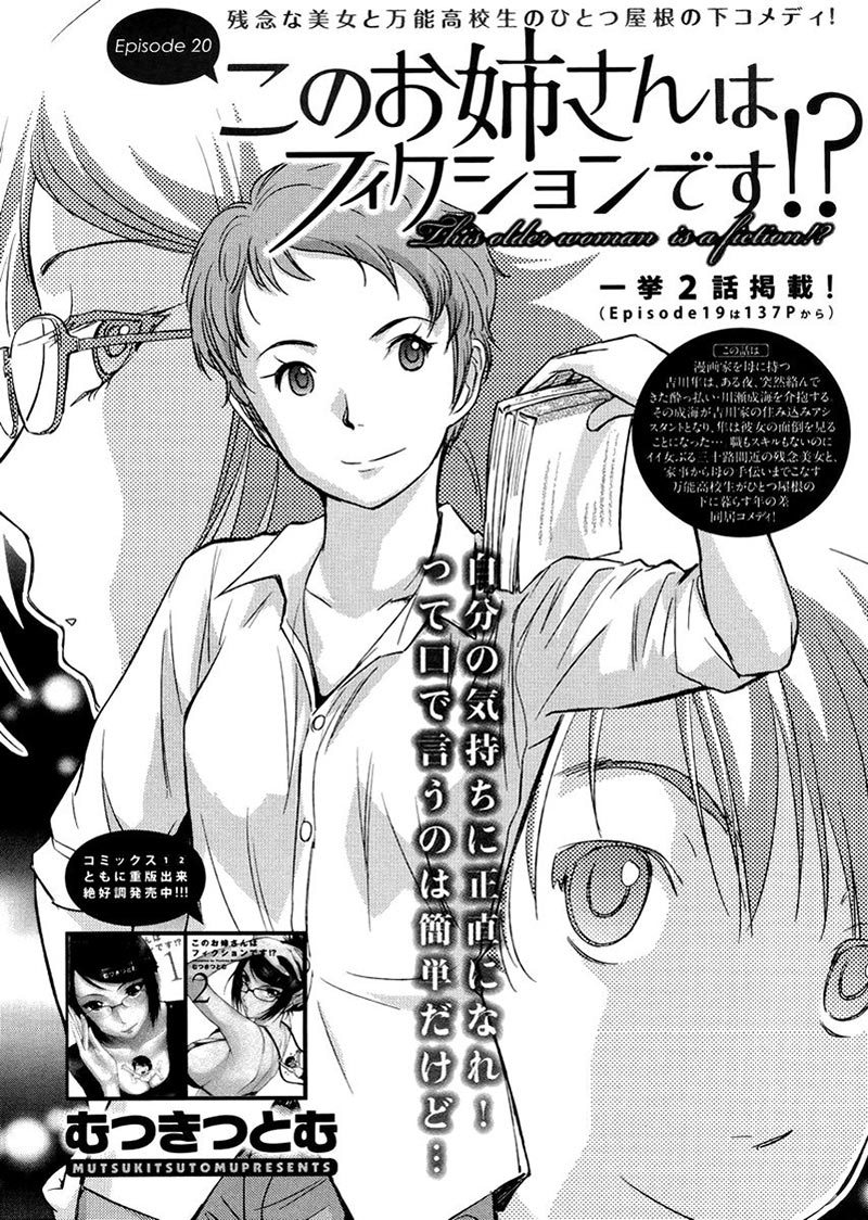 Kono Oneesan wa Fiction desu!? Chapter 20 - https://img.komiku.org/wp-content/uploads/2284366-2.jpg