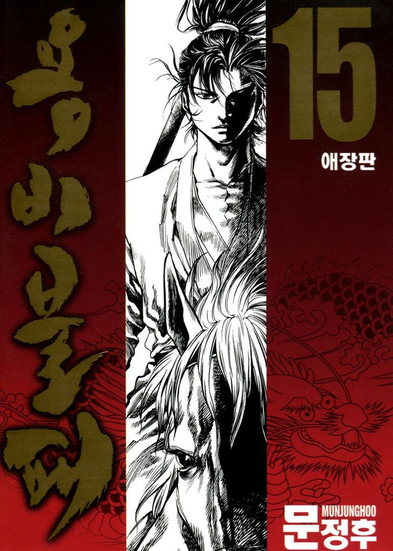 Baca Komik Yongbi Chapter 139 Gambar 1