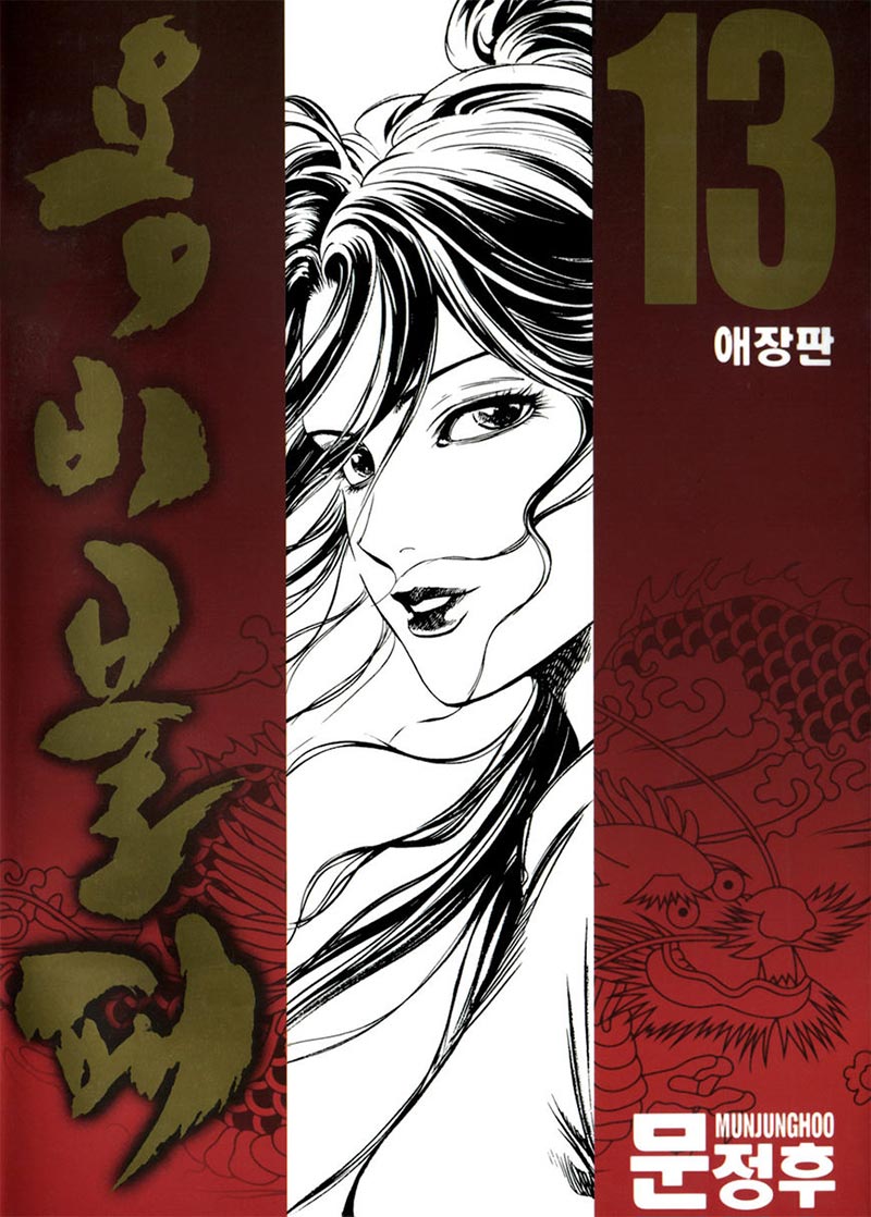 Baca Manhwa Yongbi Chapter 120 Gambar 2