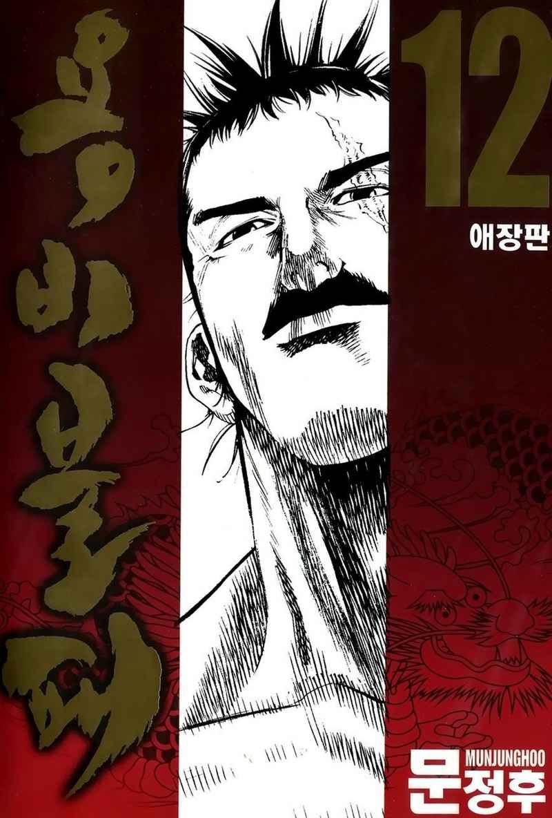 Baca Manhwa Yongbi Chapter 112 Gambar 2