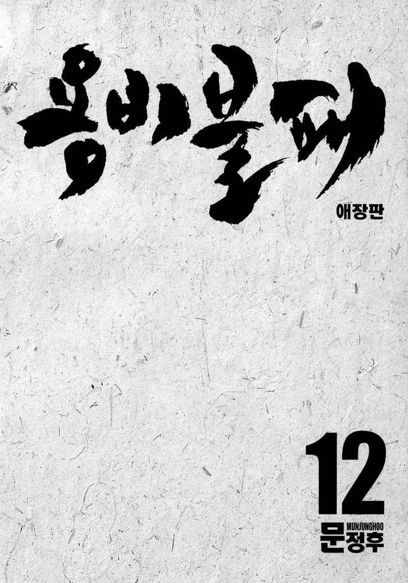 Yongbi Chapter 112 Gambar 4