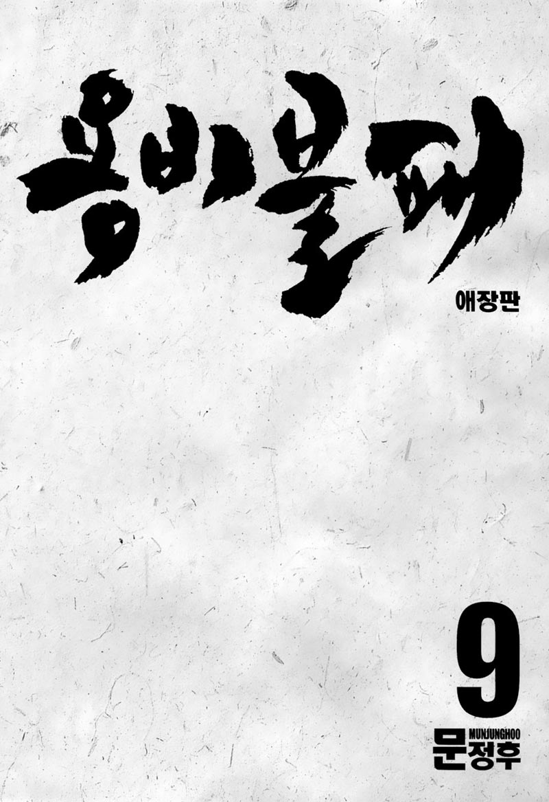 Yongbi Chapter 87 Gambar 4