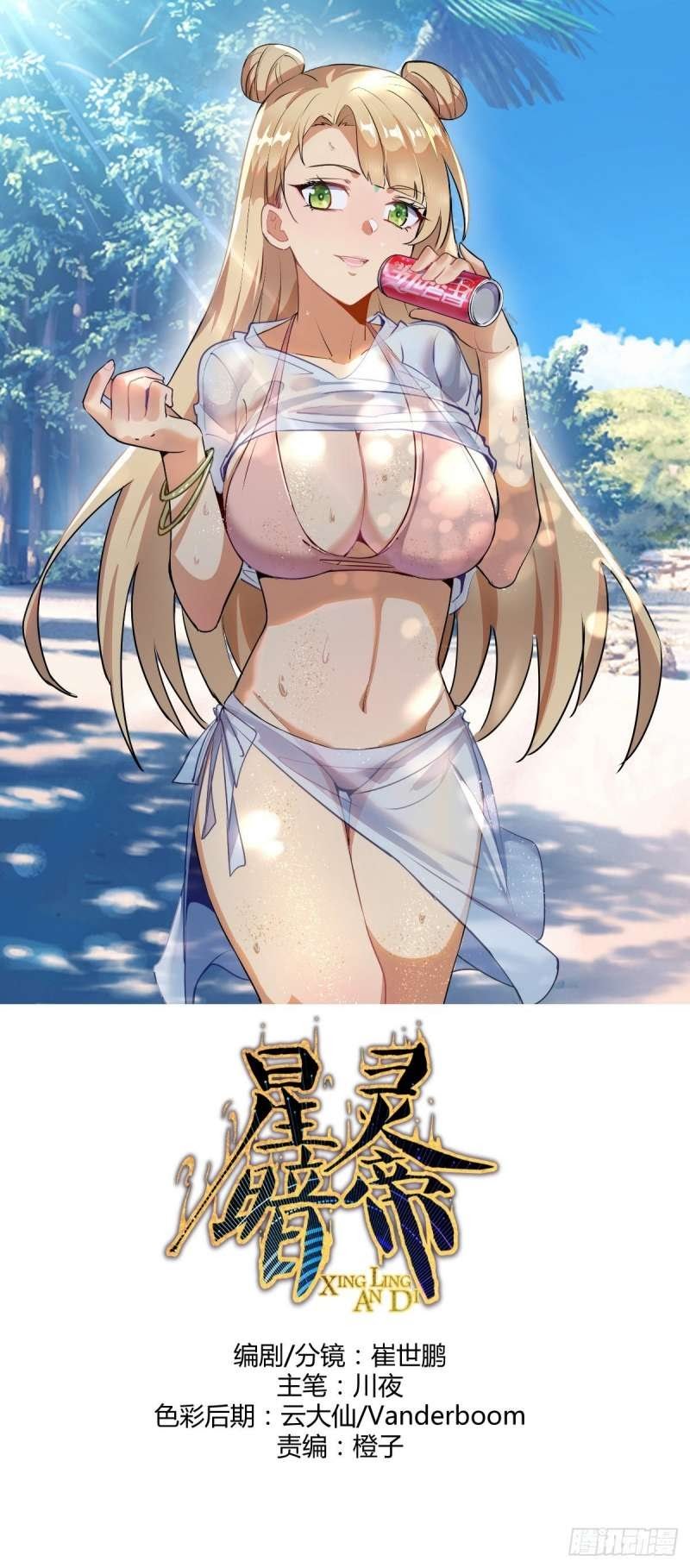 Baca Manhua Dark Star Emperor Chapter 20 Gambar 2