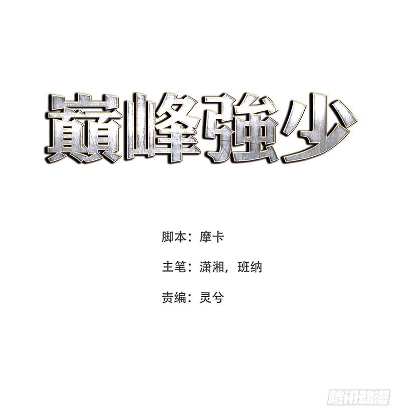 Baca Manhua Dianfeng Chapter 37 Gambar 2