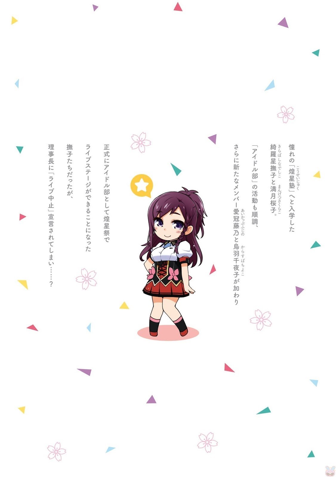 Sakura Nadeshiko Chapter 21.5 Gambar 23