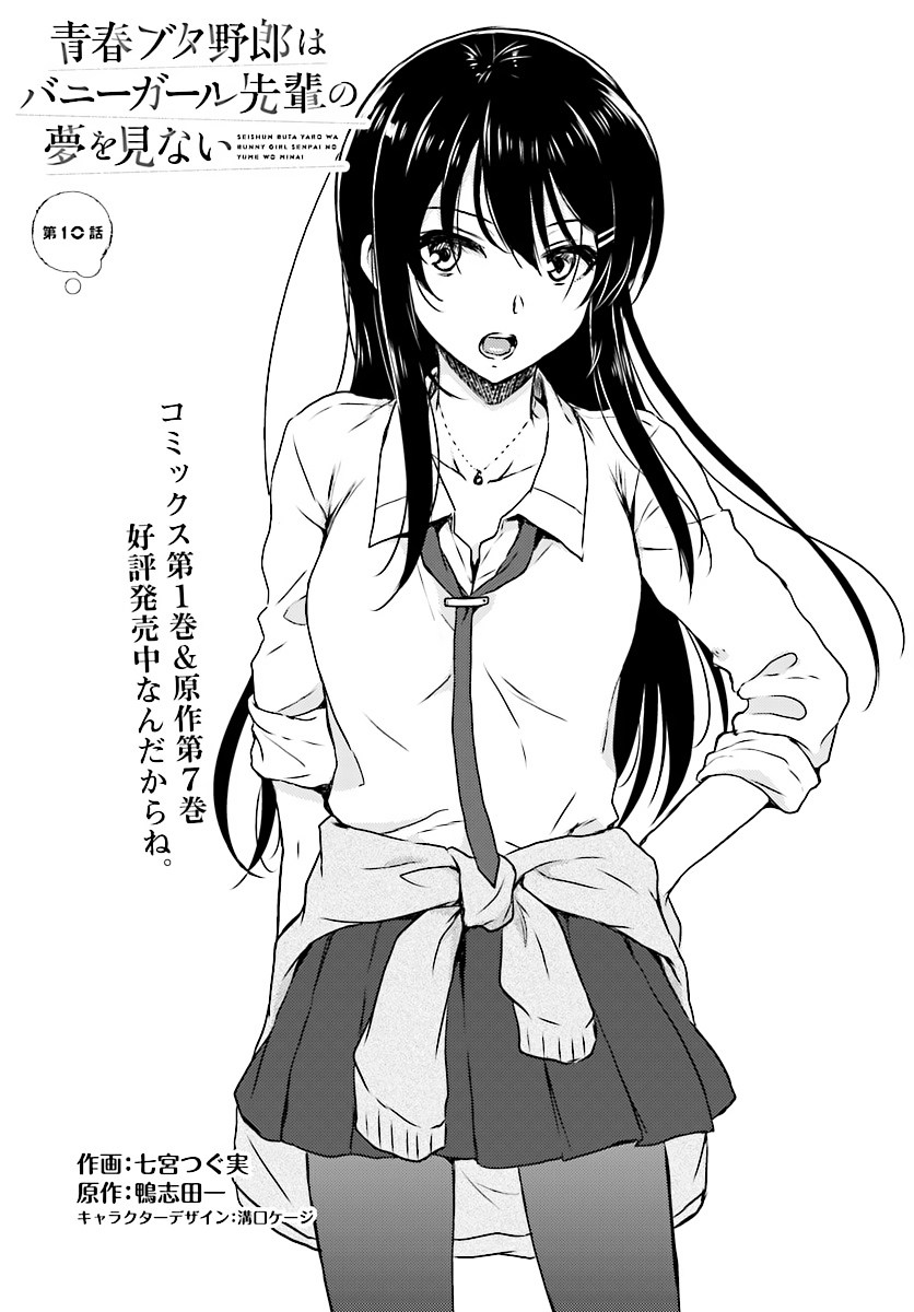 Baca Manga Seishun Buta Yarou wa Bunny Girl-senpai no Yume wo Minai Chapter 10 Gambar 2