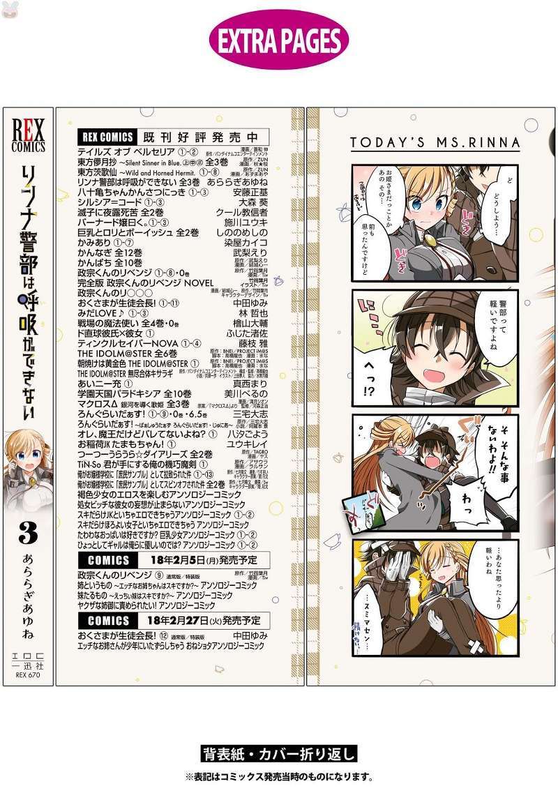Rinna Keibu wa Iki ga dekinai Chapter 15 Gambar 72
