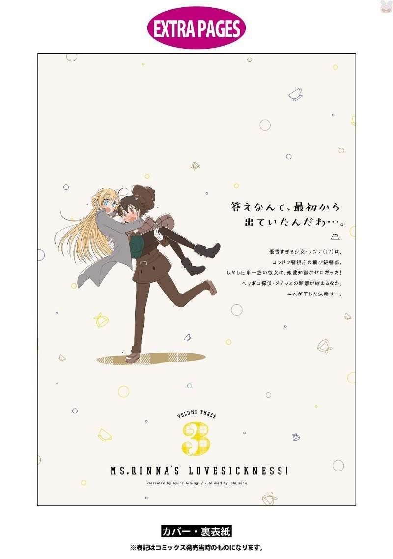 Rinna Keibu wa Iki ga dekinai Chapter 15 Gambar 73