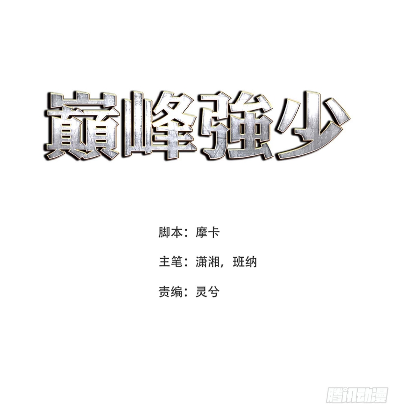 Baca Manhua Dianfeng Chapter 48 Gambar 2