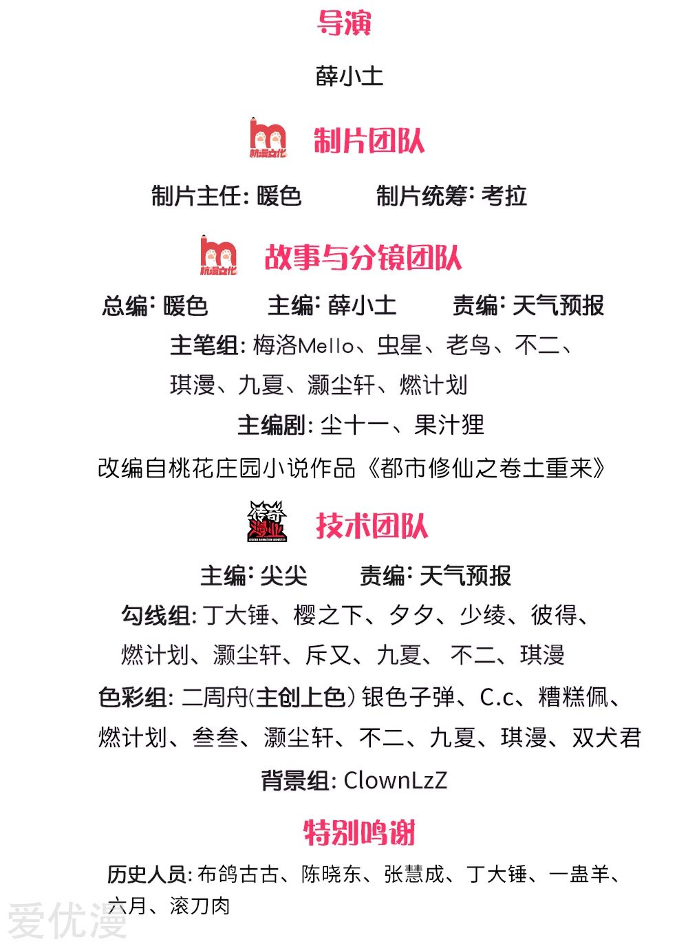 I am Daxianzun Chapter 199 Gambar 3