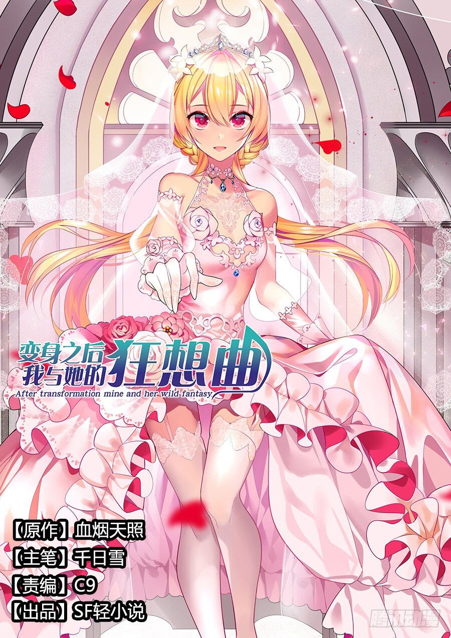 Baca Komik After Transformation, Mine and Her Wild Fantasy Chapter 75 Gambar 1