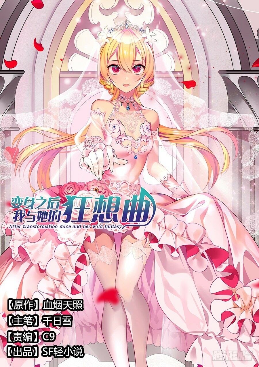 Baca Manhua After Transformation, Mine and Her Wild Fantasy Chapter 74 Gambar 2