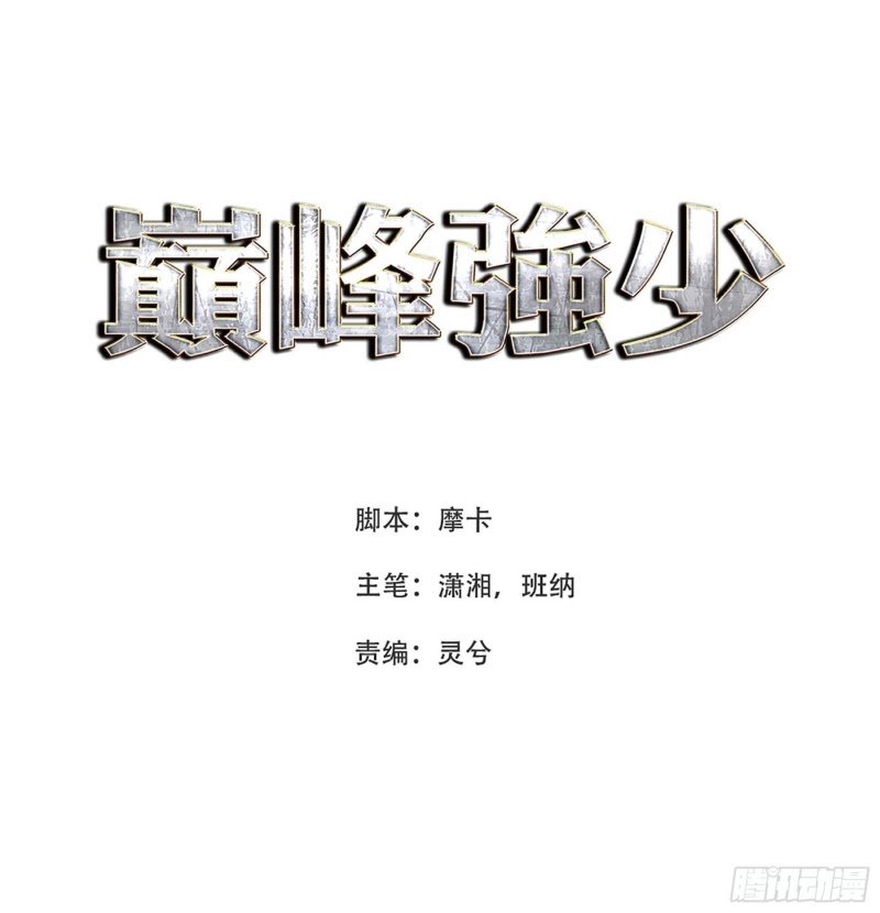 Baca Manhua Dianfeng Chapter 49 Gambar 2