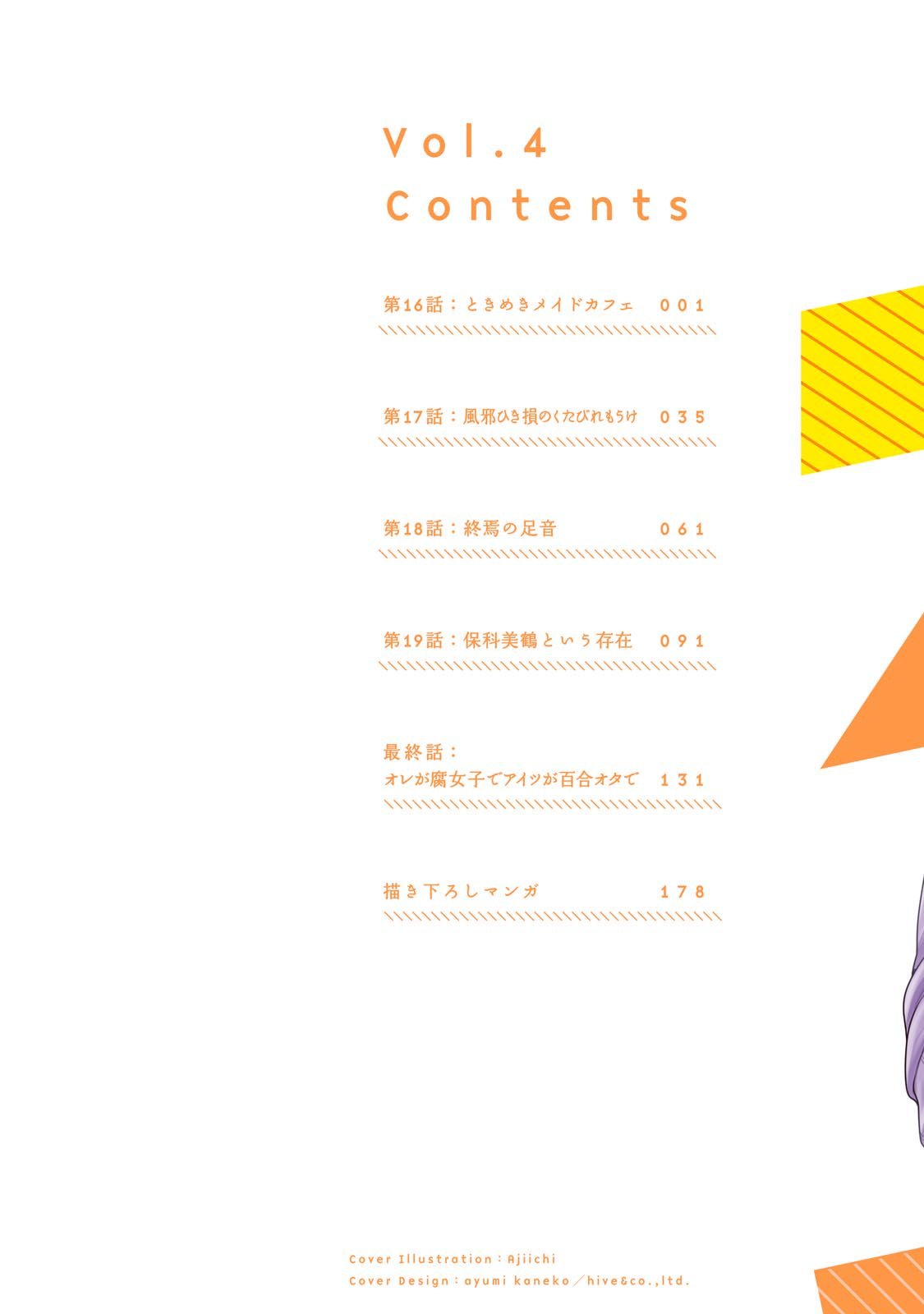 Baca Manga Ore ga Fujoshi de Aitsu ga Yuri-ota de Chapter 20.5 Gambar 2