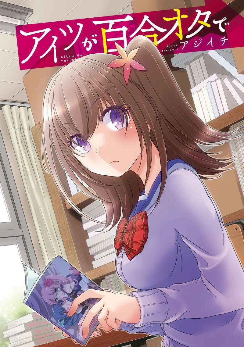 Baca Manga Ore ga Fujoshi de Aitsu ga Yuri-ota de Chapter 10 Gambar 2