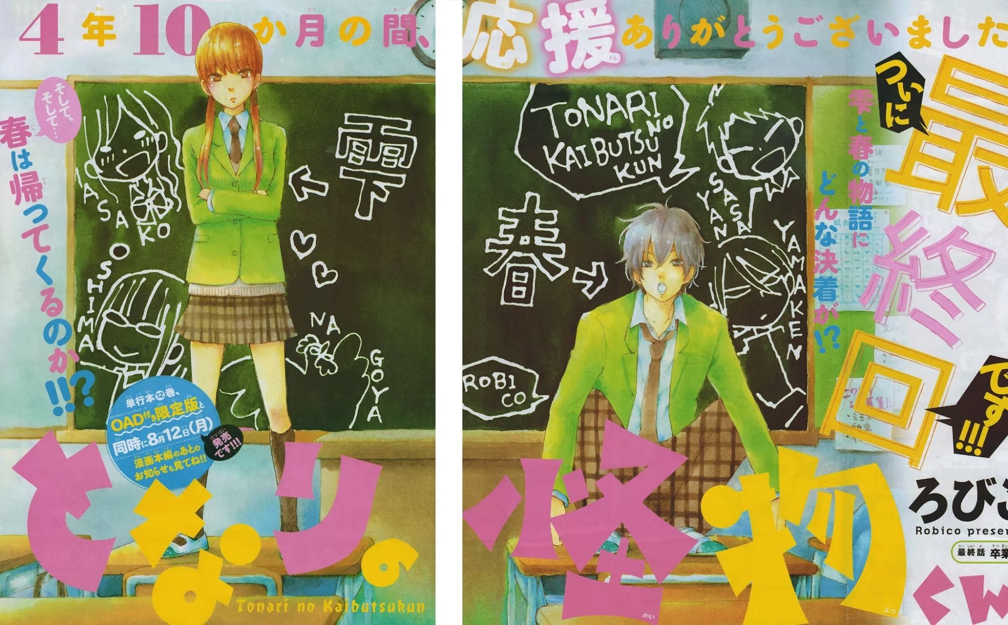 Baca Manga Tonari no Kaibutsu-kun Chapter 48 Gambar 2
