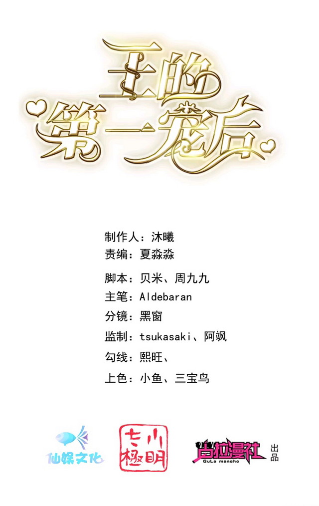 Baca Manhua The King’s First Favorite Queen Chapter 05 Gambar 2