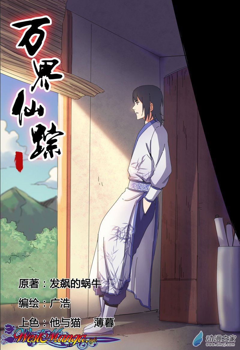 Baca Komik Master of Legendary Realms Chapter 18 Gambar 1