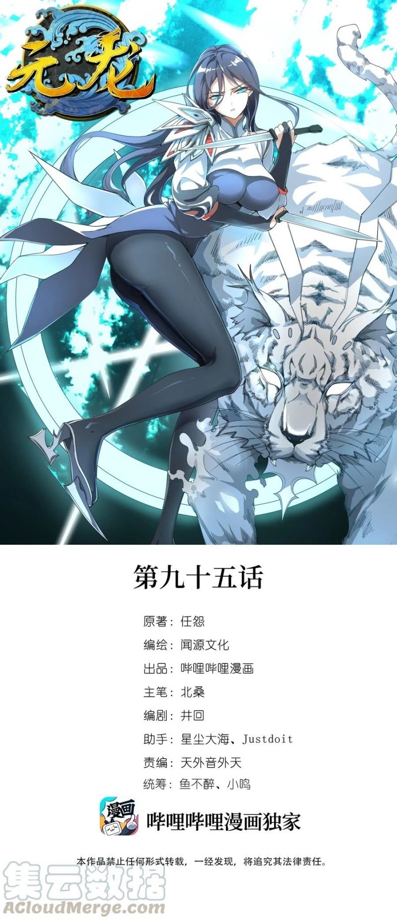 Manhua First Dragon Chapter 95 gambar nomor 2