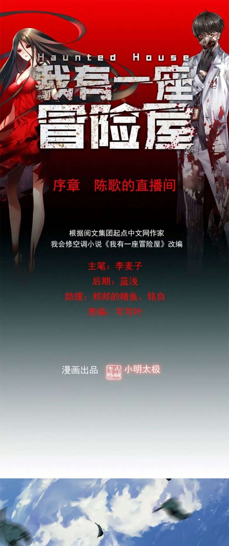 Haunted House Chapter 00.5 Gambar 3