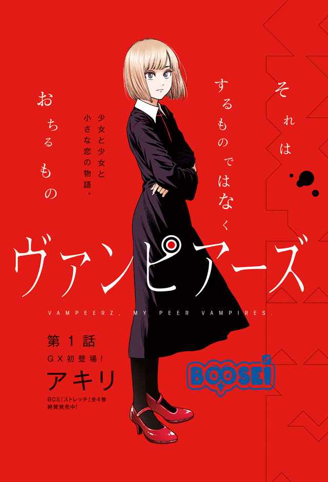 Baca Manga Vampeerz, My Peer Vampires Chapter 01 Gambar 2