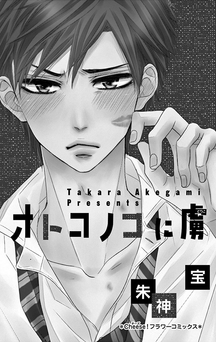 Baca Komik Otokonoko ni Toriko Chapter 02 Gambar 1