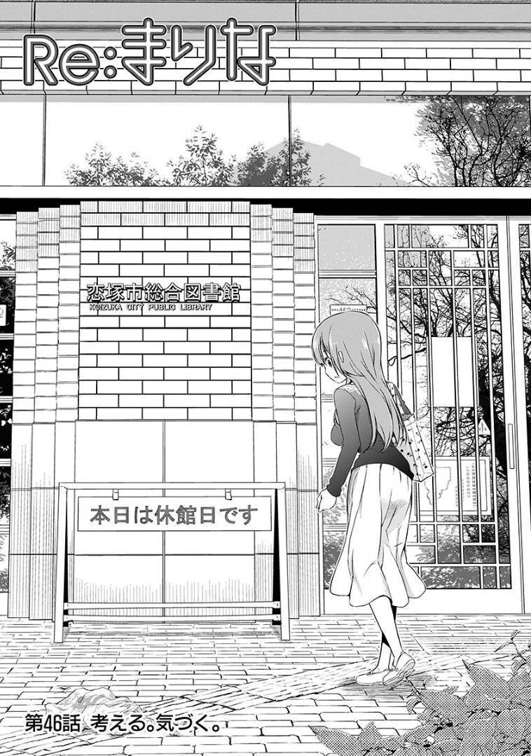 Baca Manga Re: Marina Chapter 46 Gambar 2