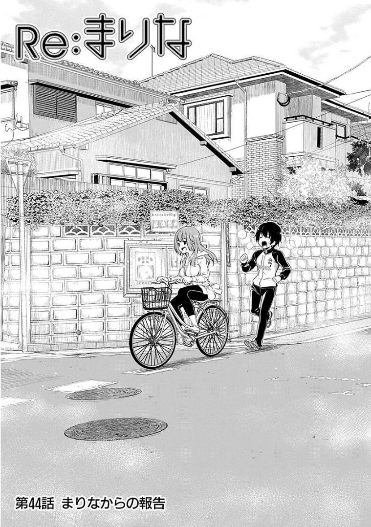 Baca Manga Re: Marina Chapter 44 Gambar 2