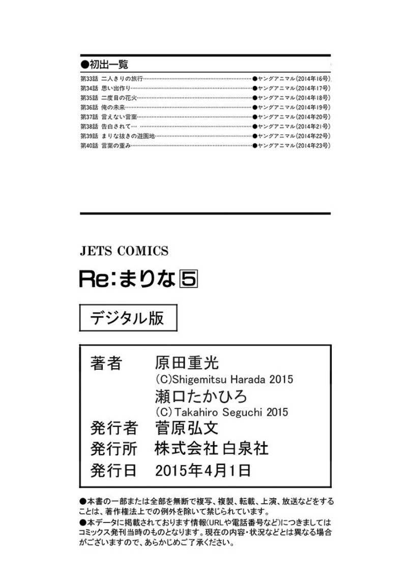 Re: Marina Chapter 40 Gambar 4