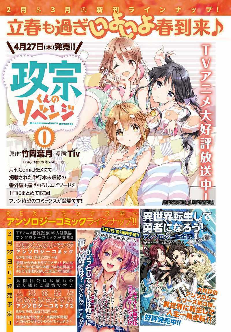 Masamune-kun no Revenge Chapter 39.6 Gambar 3