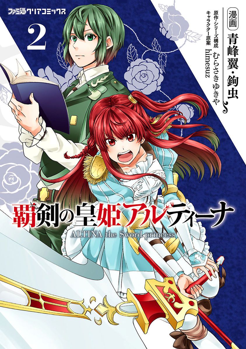 Baca Manga Haken no Kouki Altina Chapter 06 Gambar 2