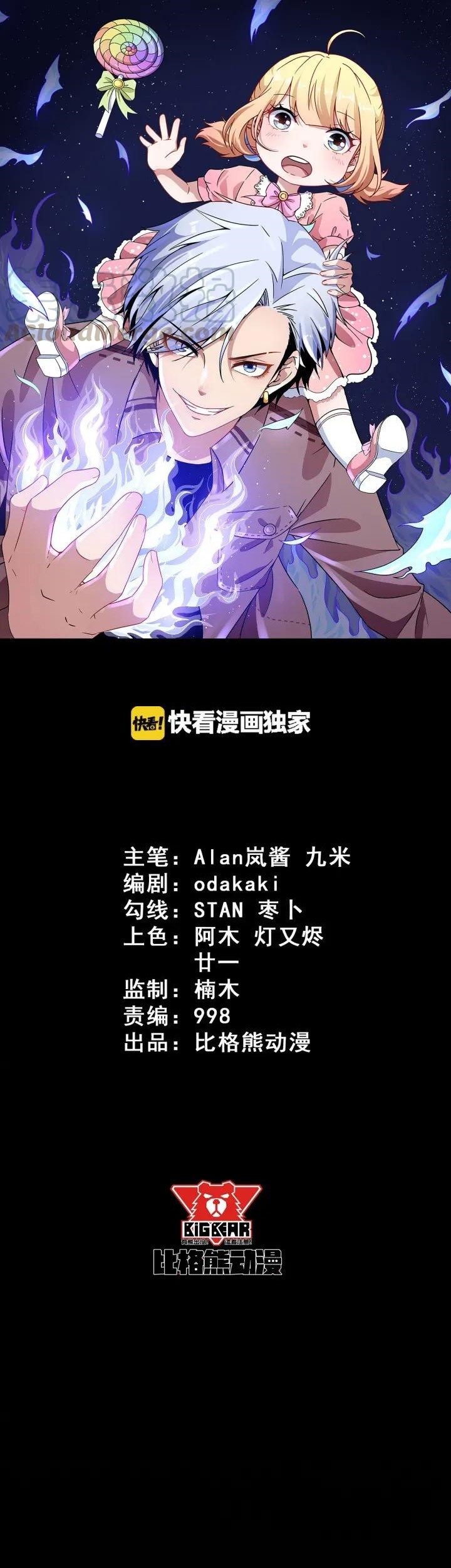 Manhua Daddy From Hell Chapter 78.1 gambar nomor 2