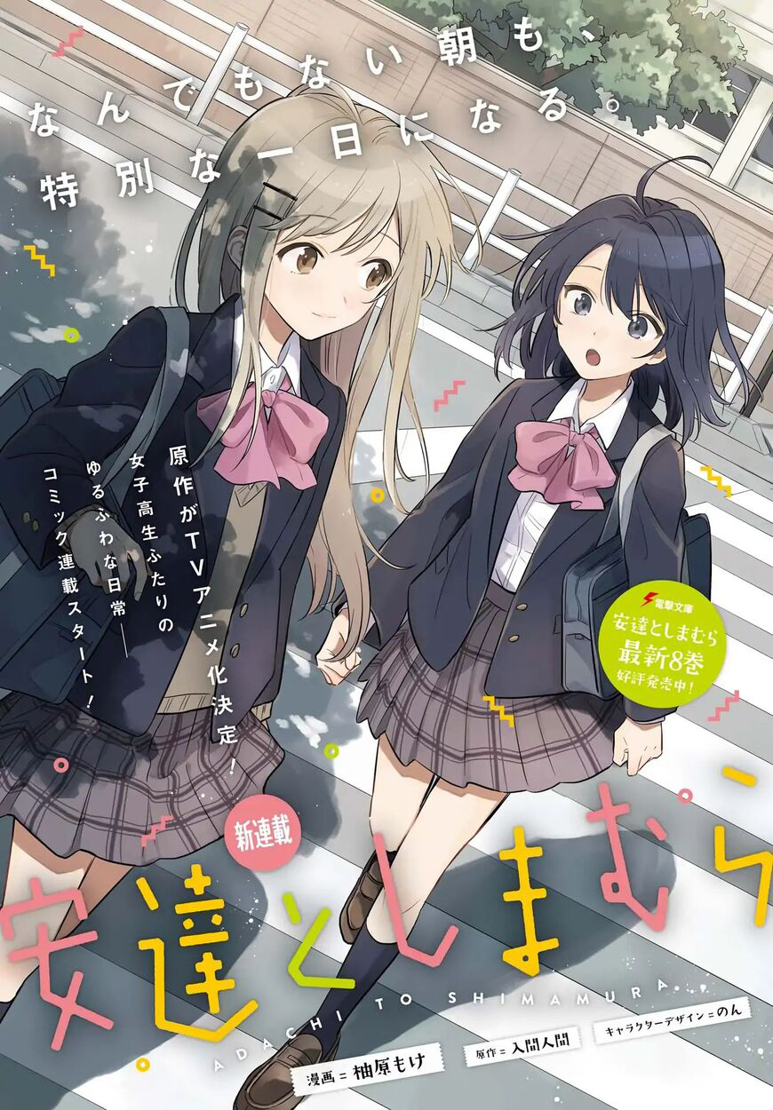 Baca Manga Adachi to Shimamura (YUZUHARA Moke) Chapter 4 Gambar 2