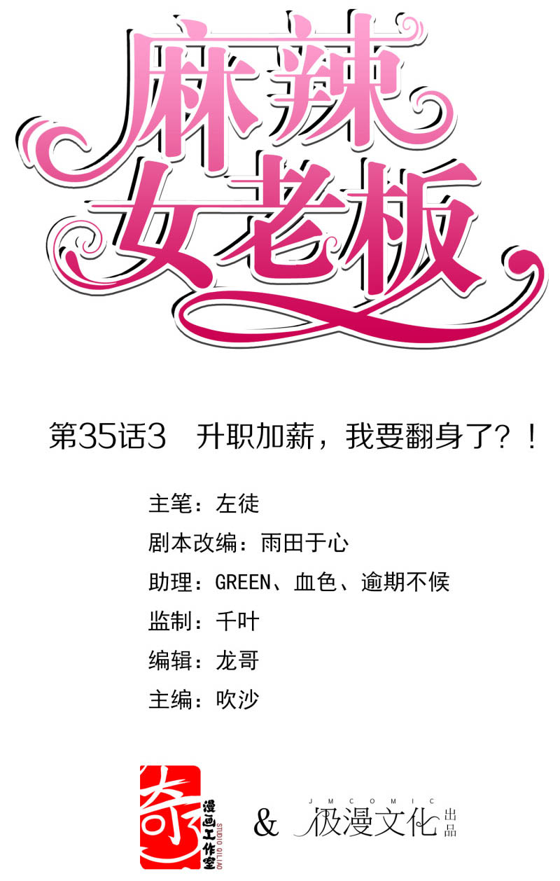 Baca Manhua Beautiful Boss Cold-Hearted Chapter 35.3 Gambar 2