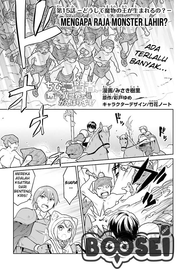 Baca Manga The Small Sage Will Try Her Best in the Different World from Lv. 1! Chapter 15 Gambar 2