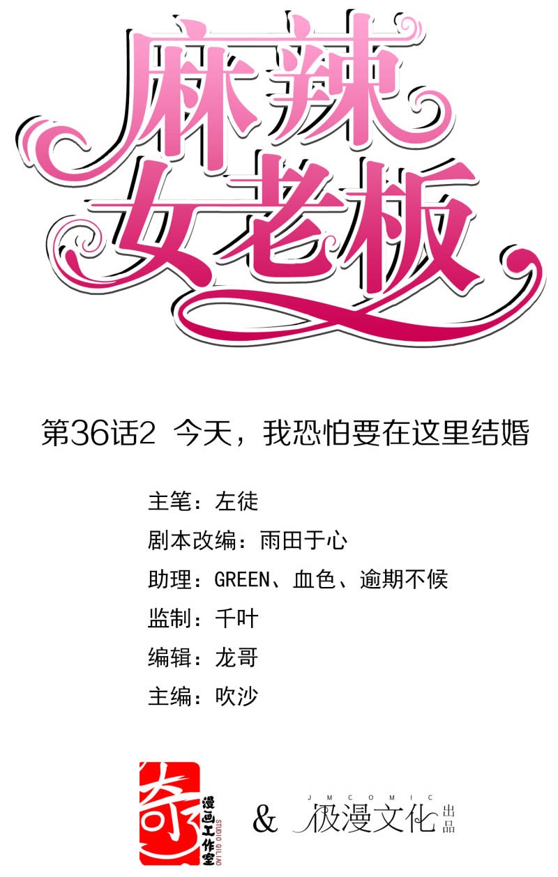 Baca Manhua Beautiful Boss Cold-Hearted Chapter 36.2 Gambar 2
