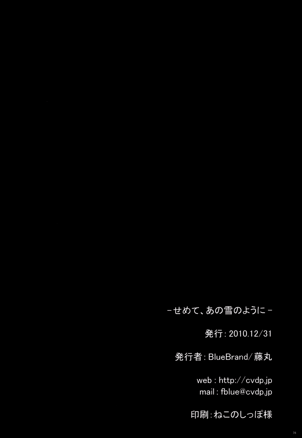 Semete, Ano Yuki no You ni Chapter 01 Gambar 33