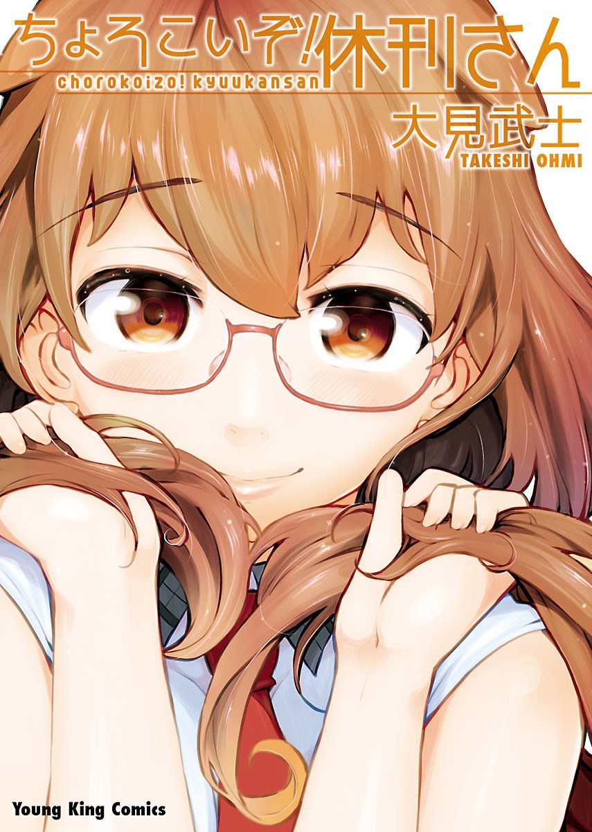 Baca Manga Chorokoi zo! Kyuukan-san Chapter 01 Gambar 2