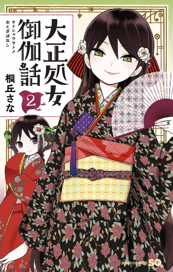 Baca Manga Taishou Otome Otogibanashi Chapter 09 Gambar 2