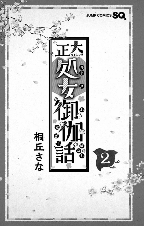 Taishou Otome Otogibanashi Chapter 09 Gambar 6