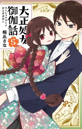 Taishou Otome Otogibanashi Chapter 02 Gambar 23