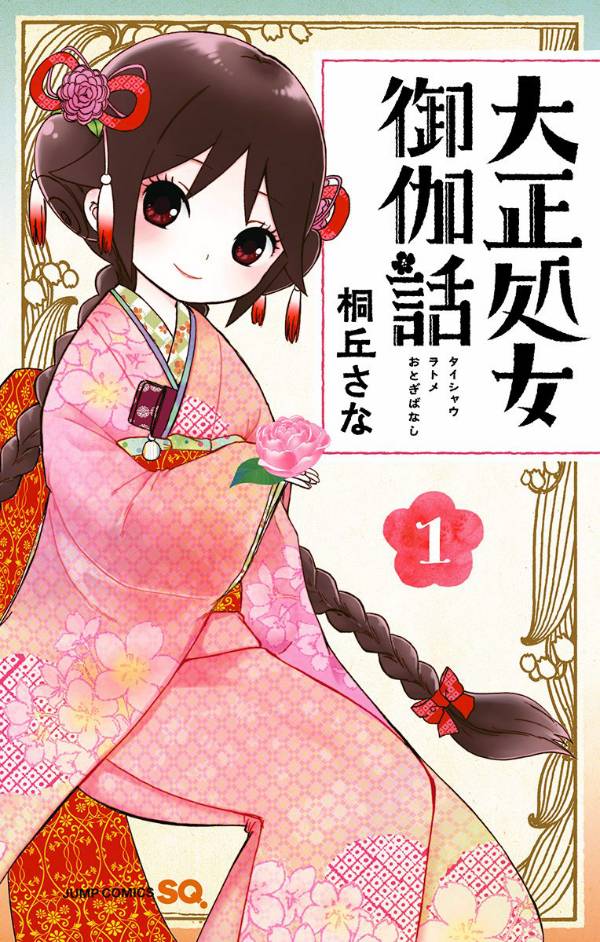 Baca Manga Taishou Otome Otogibanashi Chapter 01 Gambar 2