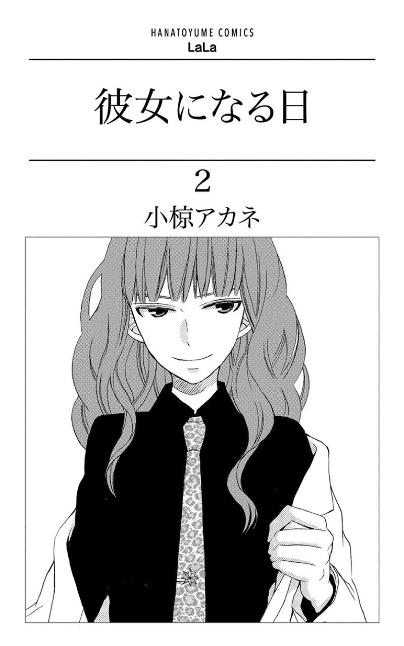 Baca Manga Kanojo ni Naru Hi Chapter 06 Gambar 2