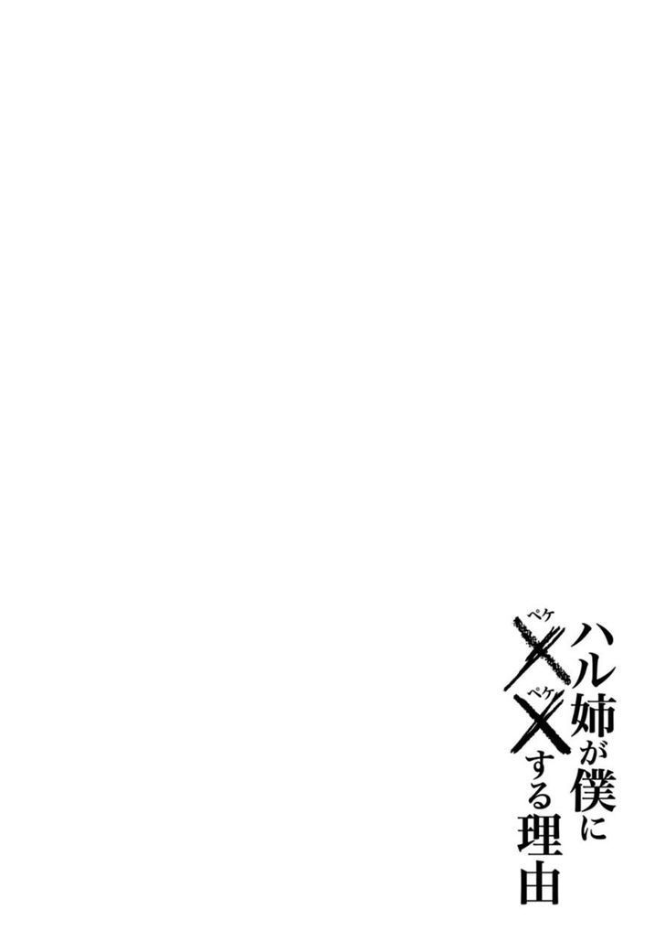 Haru-nee ga Boku ni xx Suru Riyuu Chapter 08 Gambar 31