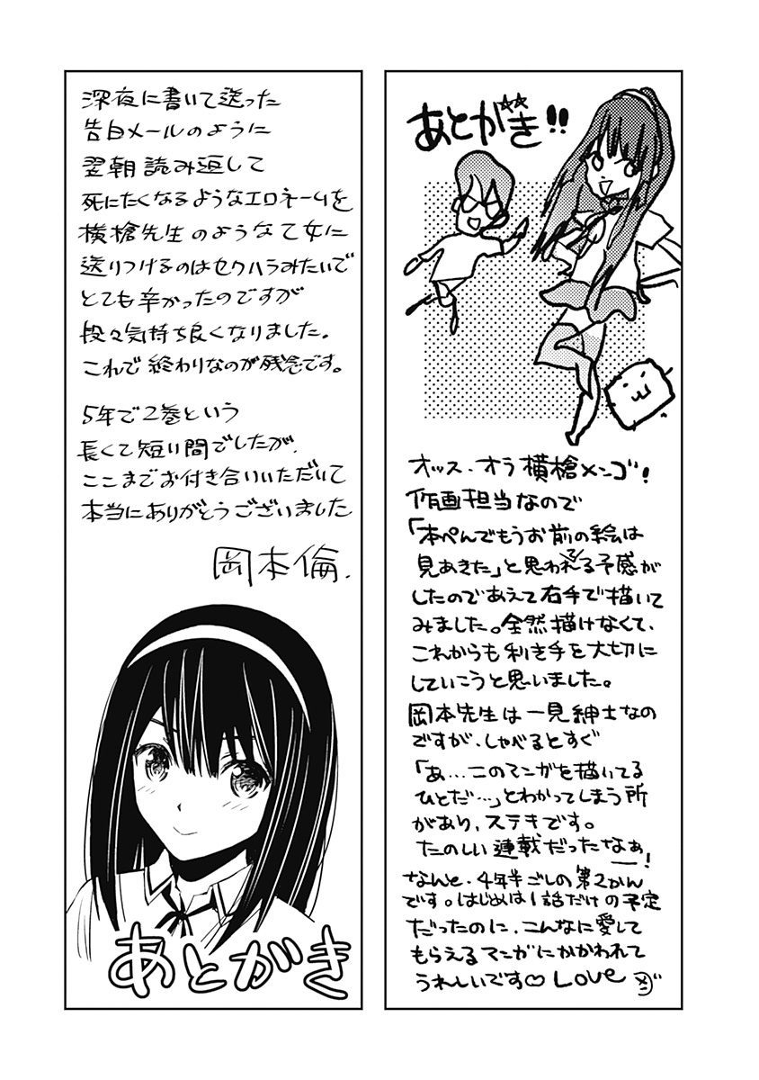 Kimi wa Midara na Boku no Joou Chapter 12 Gambar 49